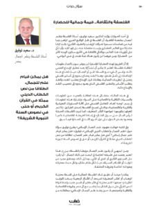 مجلة ذوات العدد (٦١) ۲۰۲۰