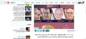 جريدة الدستور